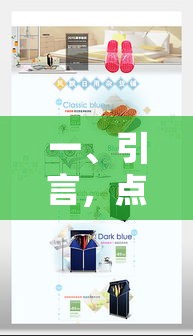 一、引言，点亮家居新风尚-第1张图片-赛丽网